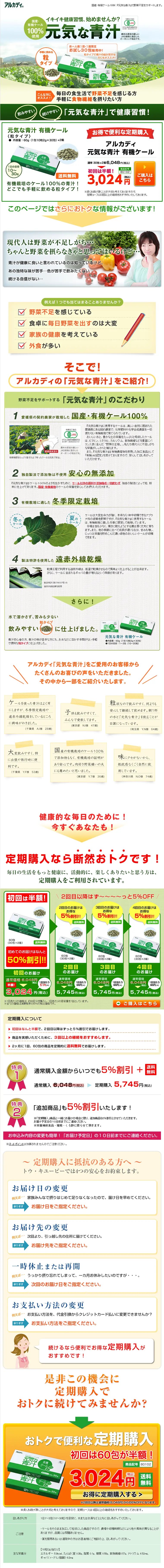 元気な青汁のLPデザイン（健康・美容食品・サプリ／グリーン系／信頼・安心系）PC版