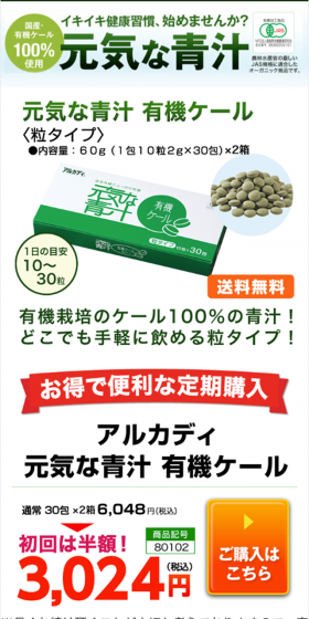 元気な青汁のLPデザイン（健康・美容食品・サプリ／グリーン系／信頼・安心系）スマホ版
