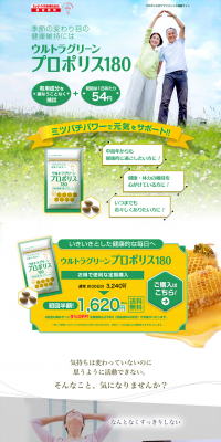 ウルトラグリーンプロポリス１８０のLPデザイン（健康・美容食品・サプリ／イエロー系／健康・癒し系）PC版