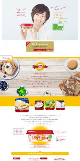 Meiji SpreaTable Butter LP design (food / White-based / Trust and Safety) PC version