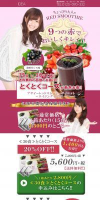 アサイーレッドスムージーダイエットのLPデザイン（健康・美容食品・サプリ／イエロー系／信頼・安心系）PC版