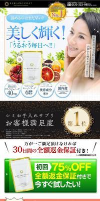 REBLANC COAT LP design (Health and Beauty Foods and Supplements / Multi-color type / Trust and Safety) PC version