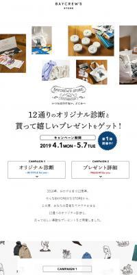 ベイクルーズストア12周年｜いつもは行けない、どこかへのLPデザイン（インターネットサービス／ホワイト系／かわいい系）スマホ版