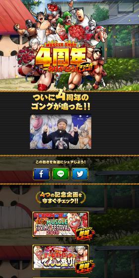 Kinnikuman 4th Anniversary Special Website LP design (Books, Music, Games / Black-colored / Flashy style) PC version