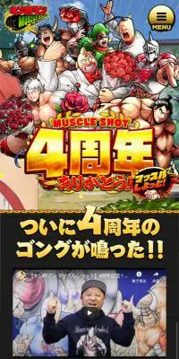 キン肉マン　4周年記念特設サイトのLPデザイン（本・音楽・ゲーム／ブラック系／派手系）スマホ版