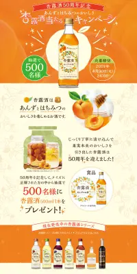 杏露酒のLPデザイン（飲料・お酒／オレンジ系／かわいい系）PC版
