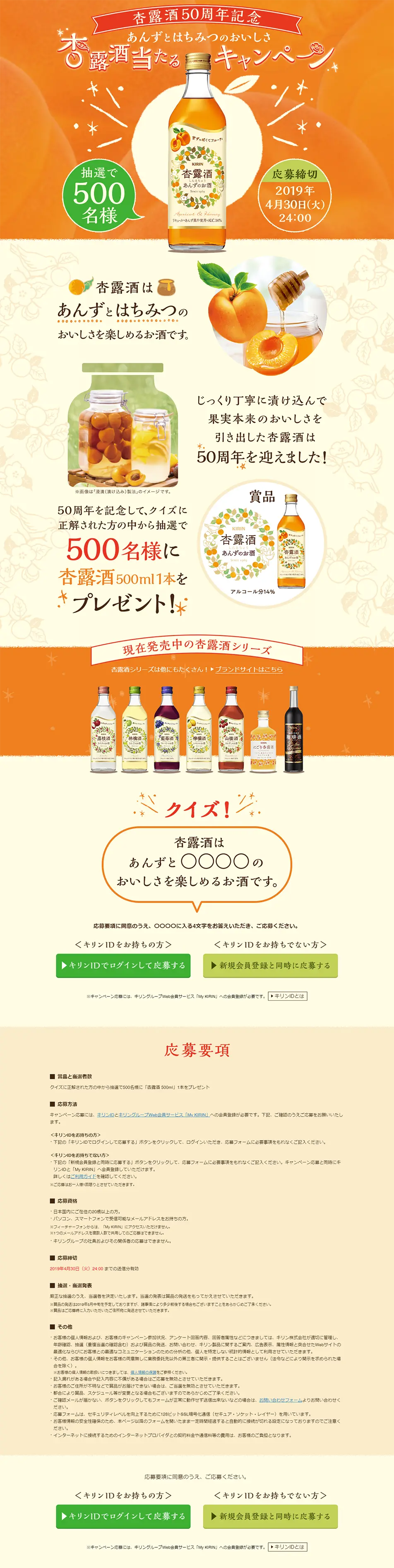 杏露酒のLPデザイン（飲料・お酒／オレンジ系／かわいい系）PC版