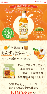 杏露酒のLPデザイン（飲料・お酒／オレンジ系／かわいい系）スマホ版