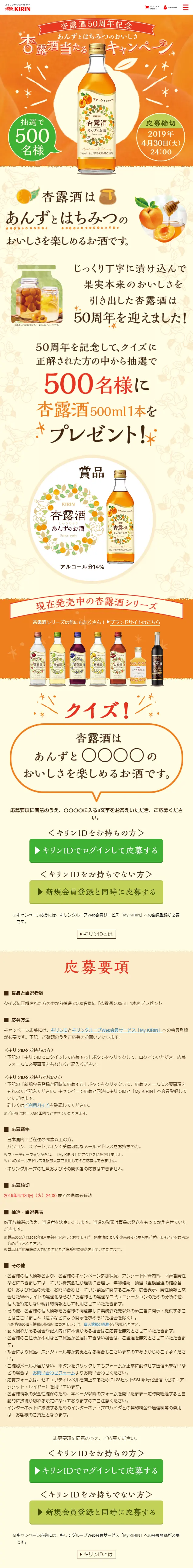 杏露酒のLPデザイン（飲料・お酒／オレンジ系／かわいい系）スマホ版