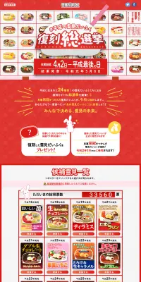 雪見だいふくのLPデザイン（スイーツ・スナック菓子／レッド系／かわいい系）PC版