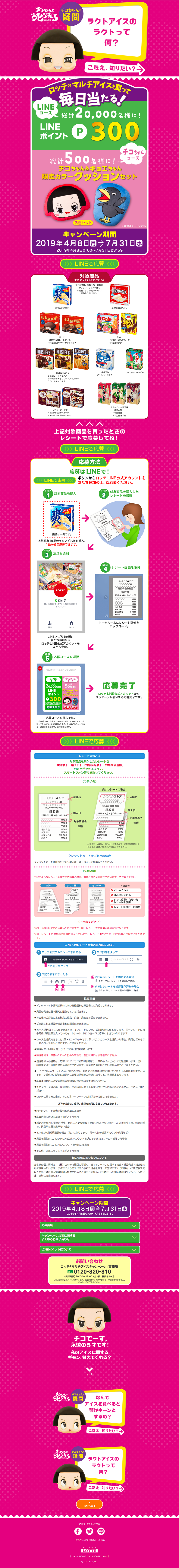 LOTTE Multi-Pack Ice Cream LP design (Sweets and Snacks / Pink shades / Lively type) PC version