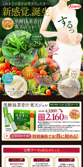 Brown Sugar Matcha Aojiru Agar-agar Jelly LP design (Health and Beauty Foods and Supplements / Green tones / Health and Wellness) PC version
