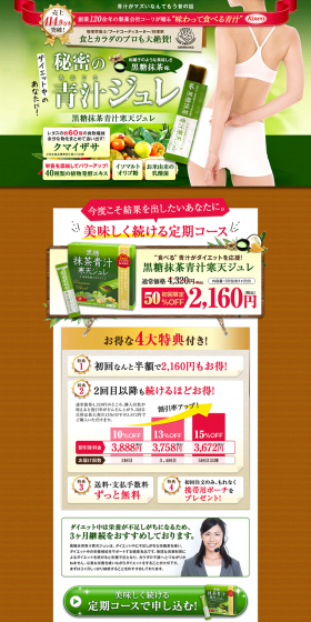 Brown Sugar Matcha Aojiru Agar Jelly LP design (Health and Beauty Foods and Supplements / Green tones / Health and Wellness) PC version