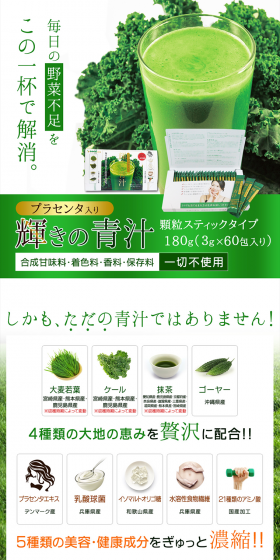 Radiant Aojiru LP design (Health and Beauty Foods and Supplements / Green tones / Refined style) PC version
