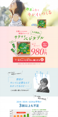 Sakutto Vegetable LP design (Health and Beauty Foods and Supplements / Green tones / Refined style) PC version