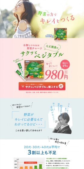 Sakutto Vegetable LP design (Health and Beauty Foods and Supplements / Green tones / Refined style) PC version