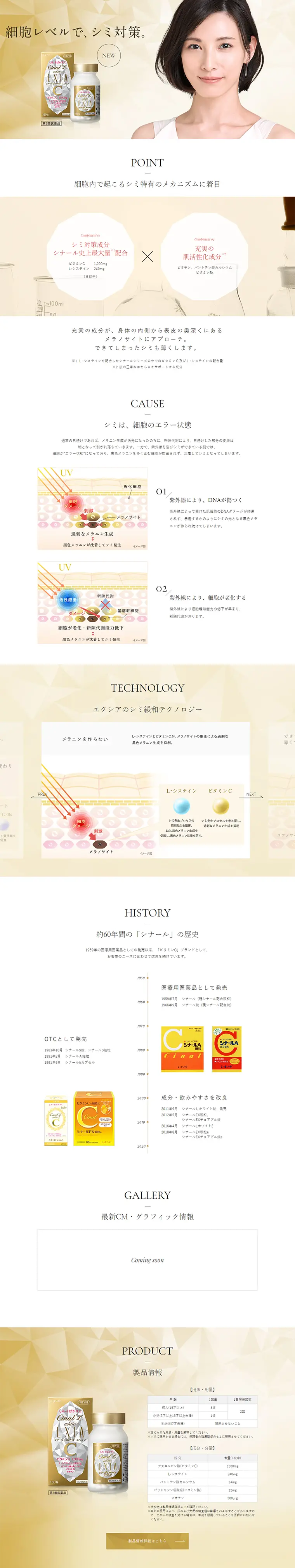 シナールL ホワイト エクシアのLPデザイン（健康・美容食品・サプリ／ゴールド系／シンプル系）PC版
