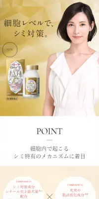 シナールL ホワイト エクシアのLPデザイン（健康・美容食品・サプリ／ゴールド系／シンプル系）スマホ版