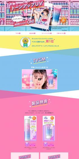 Tone-up UV LP design (Beauty, Skincare, Fragrance / Pink shades / Cute style) PC version