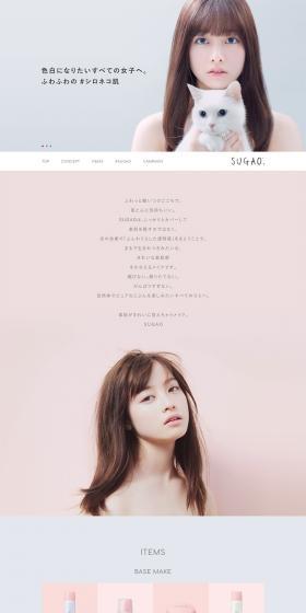 SUGAO LP design (Beauty, Skincare, Fragrance / White-based / Simple) PC version