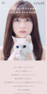 SUGAOのLPデザイン（美容・スキンケア・香水／ホワイト系／シンプル系）スマホ版