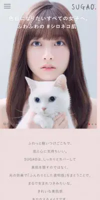 SUGAOのLPデザイン（美容・スキンケア・香水／ホワイト系／シンプル系）スマホ版