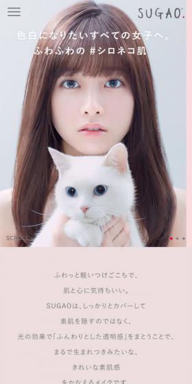 SUGAOのLPデザイン（美容・スキンケア・香水／ホワイト系／シンプル系）スマホ版