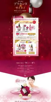 プラサイタイエキス原液のLPデザイン（美容・スキンケア・香水／レッド系／キレイ系）PC版