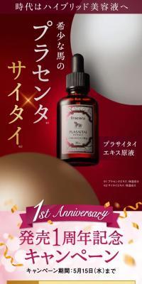 プラサイタイエキス原液のLPデザイン（美容・スキンケア・香水／レッド系／キレイ系）スマホ版