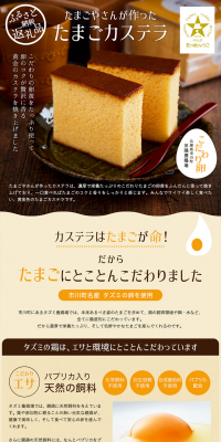 Tamagoyasan's Castella LP design (Sweets and Snacks / yellow / Clean-cut) PC version