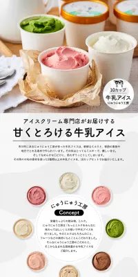 牛乳アイスのLPデザイン（スイーツ・スナック菓子／ブラック系／シンプル系）PC版