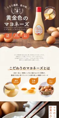 卵黄で作ったこだわりのマヨネーズのLPデザイン（食品／ベージュ系／清潔系）PC版