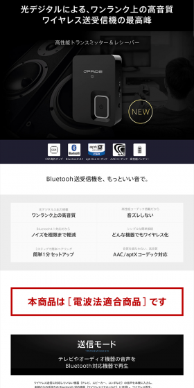 Bluetooth Transmitter & Receiver JPT2 LP design (TV, Audio, Musical Instruments / Black-colored / Simple) PC version
