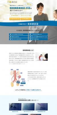 Varicocele Examination LP design (Hospital, Chiropractic, Massage / yellow / Trust and Safety) PC version