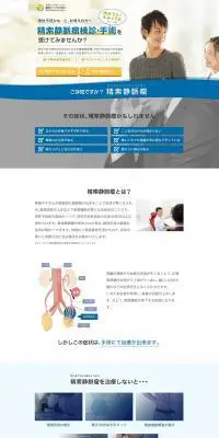 精索静脈瘤検査のLPデザイン（病院・整体・マッサージ／イエロー系／信頼・安心系）PC版