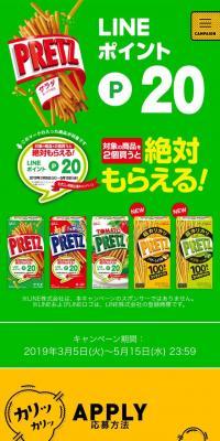 プリッツ わたし時間応援キャンペーンのLPデザイン（スナック・ガム・あめ・グミ／グリーン系／にぎやか系）スマホ版