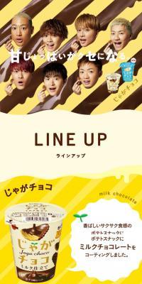 じゃがチョコのLPデザイン（スナック・ガム・あめ・グミ／イエロー系／にぎやか系）スマホ版