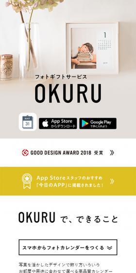 フォトギフトサービス OKURUのLPデザイン（企業・会社・お店／グレー系／シンプル系）スマホ版