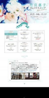 Takemiya Keiko Kaleidoscope LP design (Services, Insurance, and Finance / White-based / Refined style) PC version