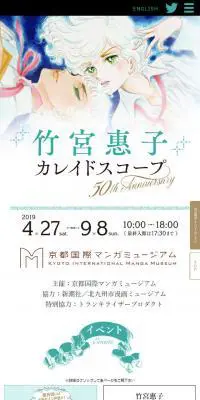竹宮惠子 カレイドスコープのLPデザイン（サービス・保険・金融／ホワイト系／キレイ系）スマホ版