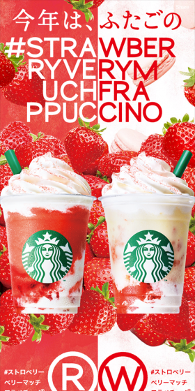 ストロベリーベリーマッチフラペチーノのLPデザイン(飲料・お酒/レッド系/かわいい系)スマホ版