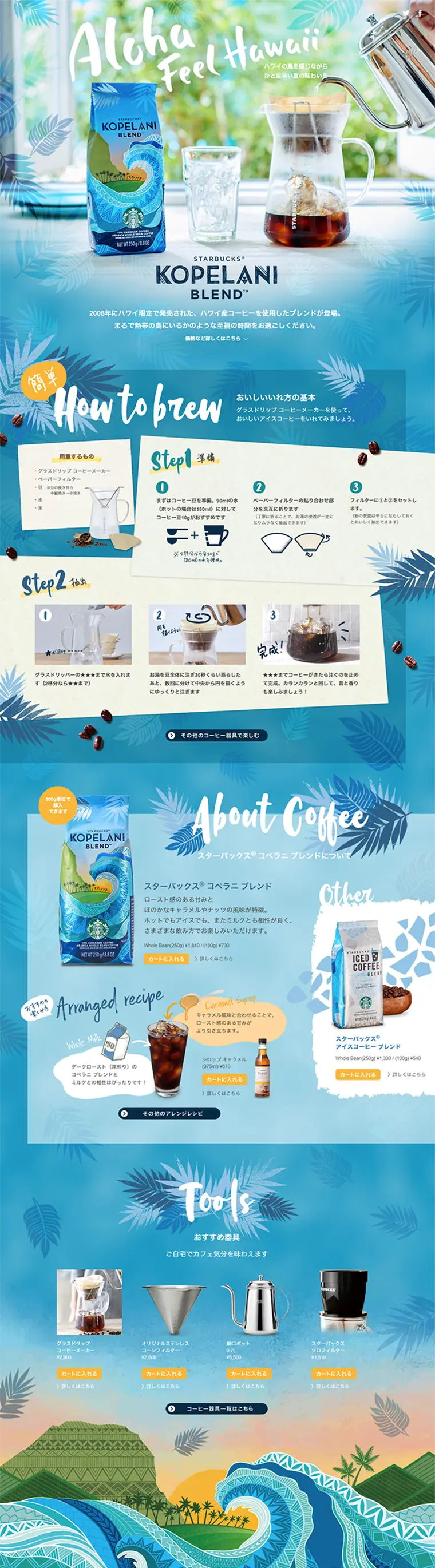 コペラニ ブレンドのLPデザイン（飲料・お酒／ブルー系／アート・芸術系）PC版