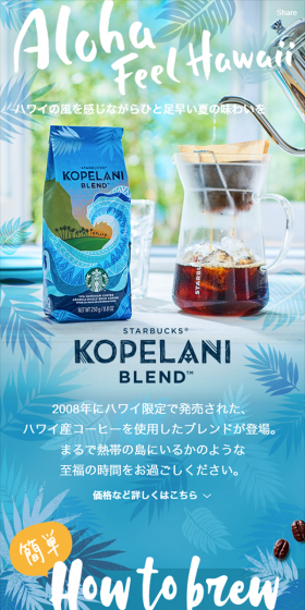 コペラニ ブレンドのLPデザイン（飲料・お酒／ブルー系／アート・芸術系）スマホ版