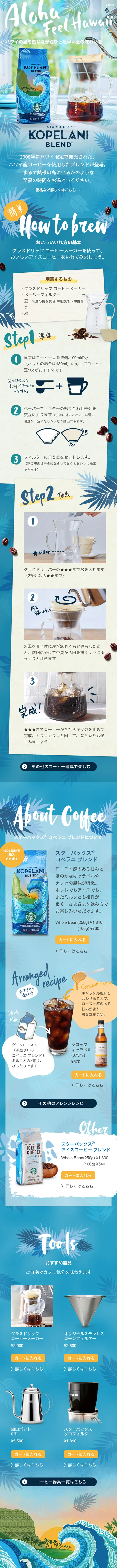 コペラニ ブレンドのLPデザイン（飲料・お酒／ブルー系／アート・芸術系）スマホ版