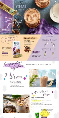 スターバックス ヴィア チャイのLPデザイン（飲料・お酒／パープル系／アート・芸術系）PC版