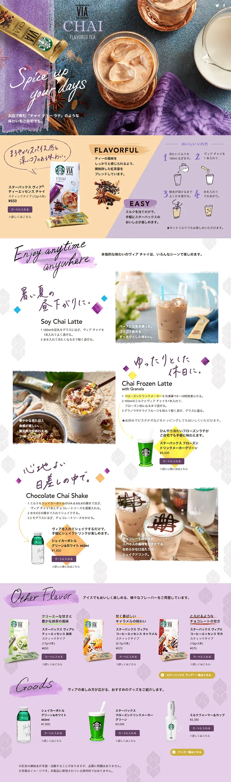 スターバックス ヴィア チャイのLPデザイン（飲料・お酒／パープル系／アート・芸術系）PC版