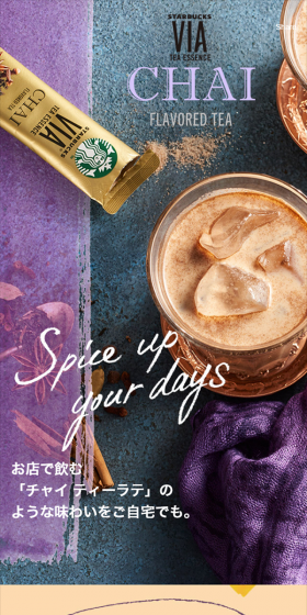 スターバックス ヴィア チャイのLPデザイン（飲料・お酒／パープル系／アート・芸術系）スマホ版