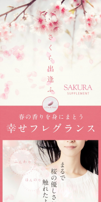 Sakura Supple LP design (Health and Beauty Foods and Supplements / Pink shades / Refined style) PC version