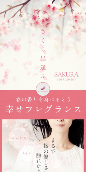 Sakura Supple LP design (Health and Beauty Foods and Supplements / Pink shades / Refined style) PC version