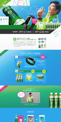Tokucha Smartwatch Campaign LP design (Services, Insurance, and Finance / Green tones / Simple) PC version